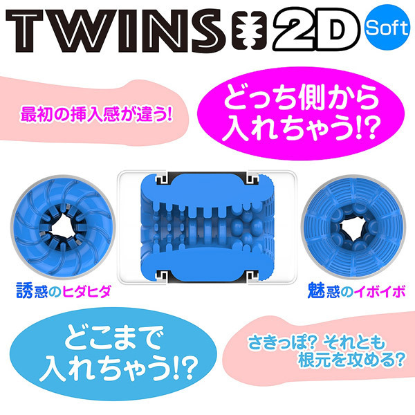 twins 2d（ツインズ ツゥディ　ソフト）b27905_3.jpg