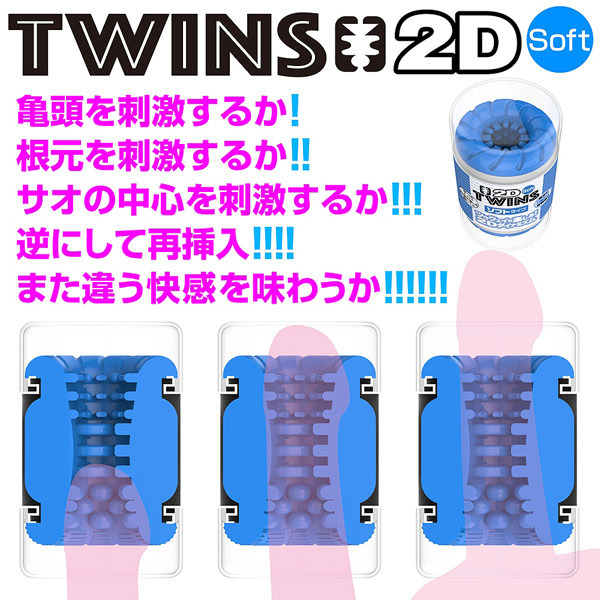 twins 2d（ツインズ ツゥディ　ソフト）b27905_4.jpg