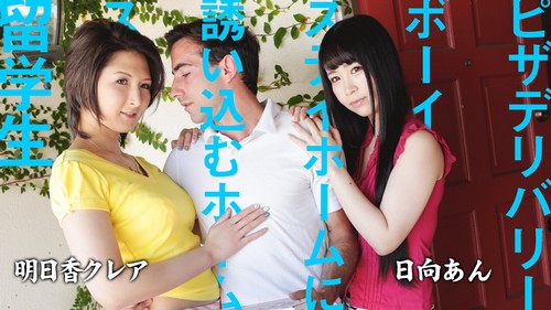 Two Asian foreign students seduce a pizza delivery guy to fulfill sexual desire :: An Himukai, Kurea Asuka